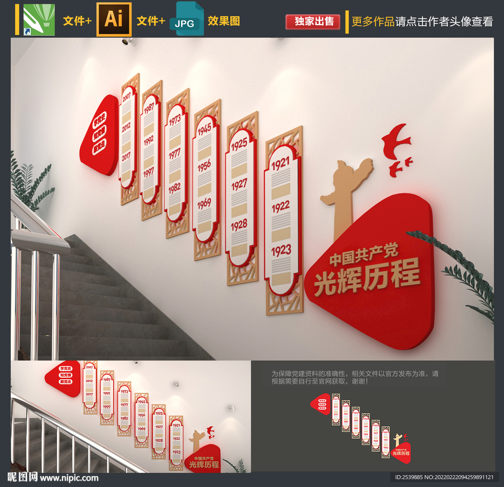 党建楼梯文化墙