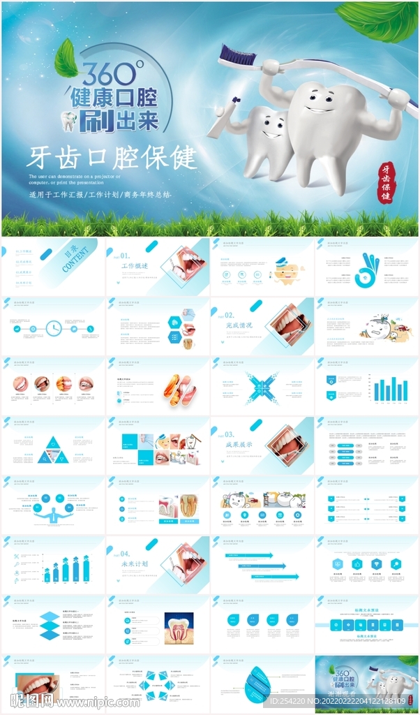 口腔护理关爱牙齿牙医PPT