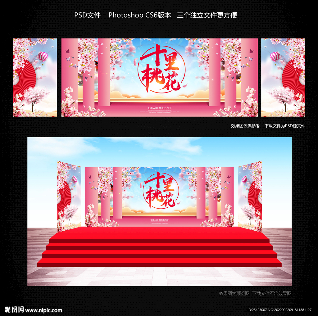 桃花节