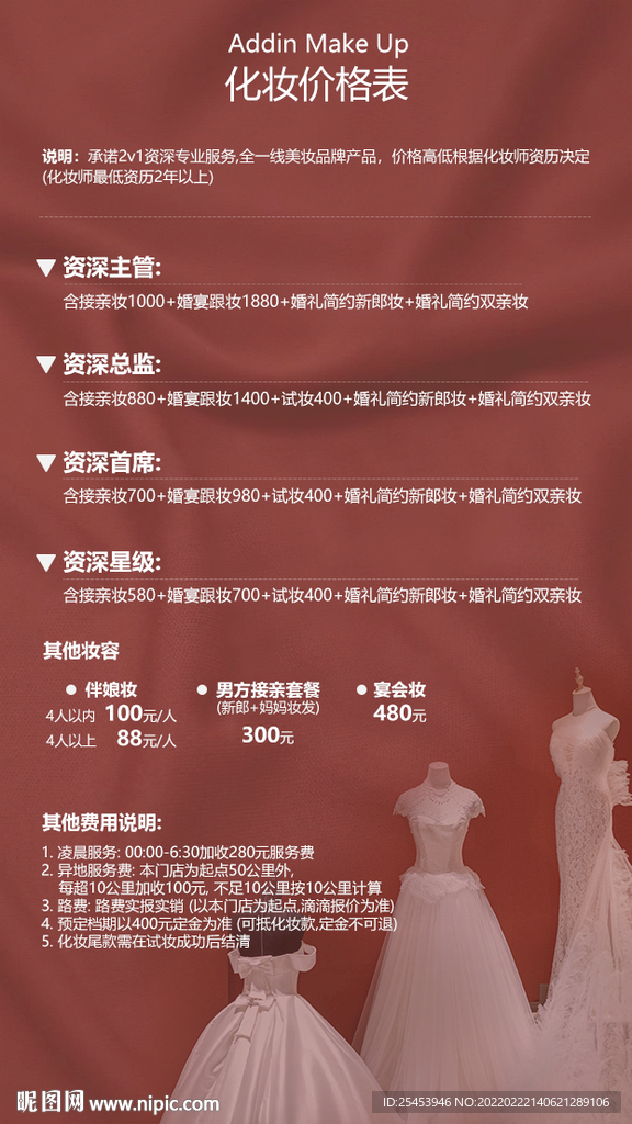 化妆价格表