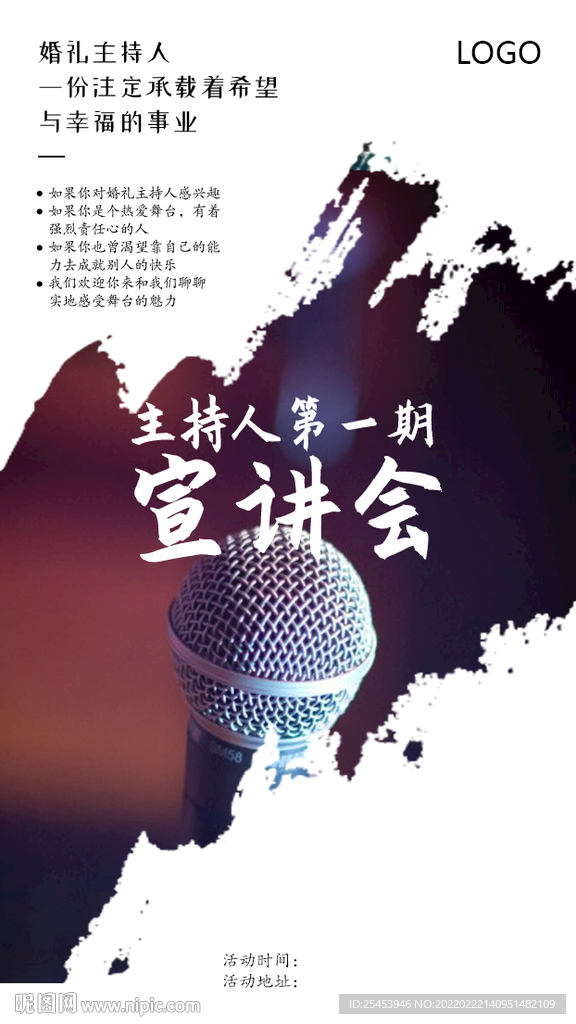 主持人宣讲会