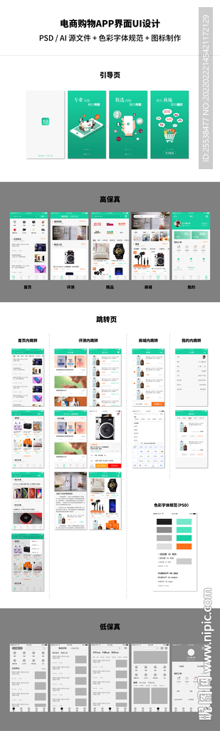 电商购物APP界面UI设计