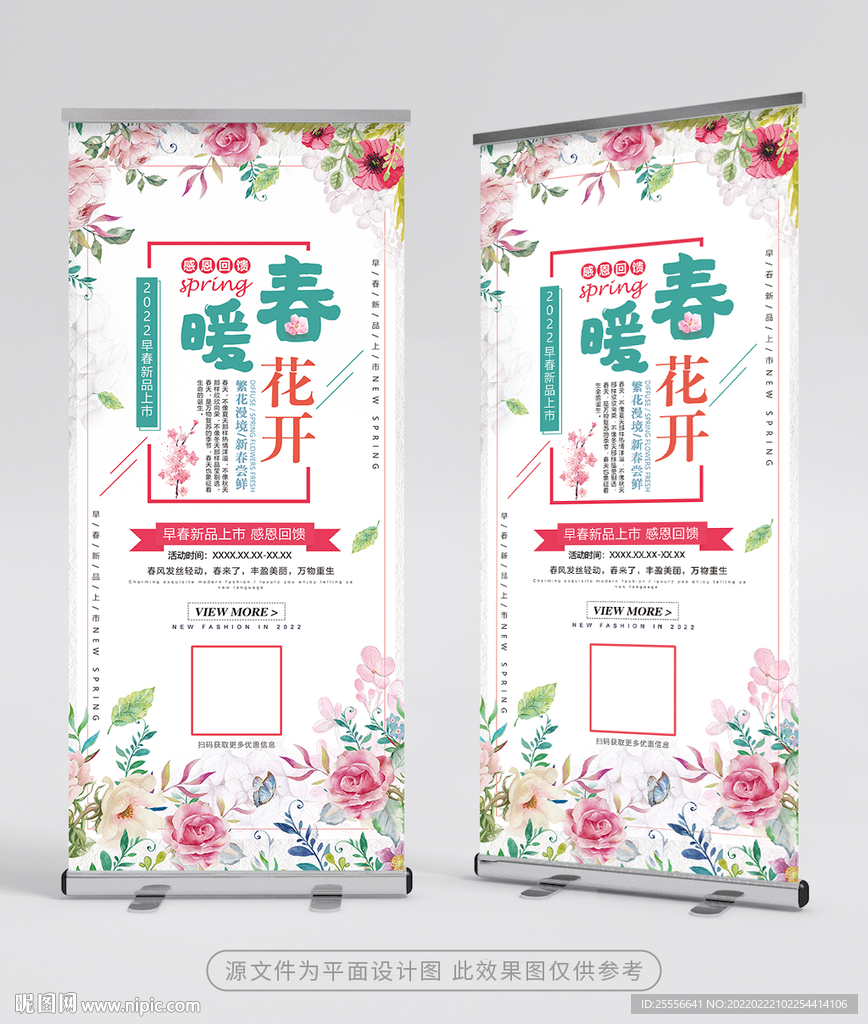 春季新品上市