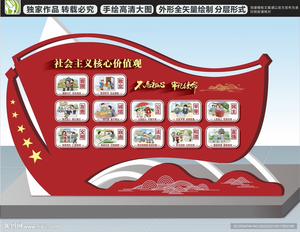 核心价值观雕塑