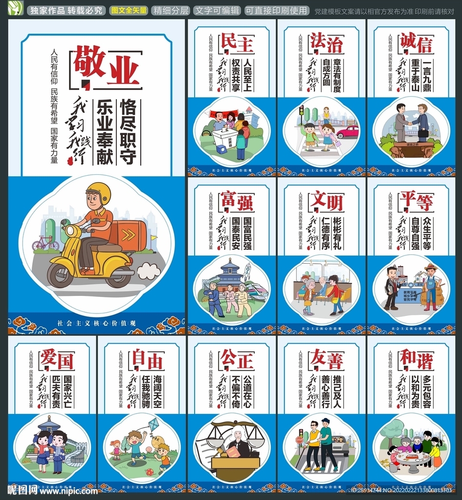 核心价值观展板