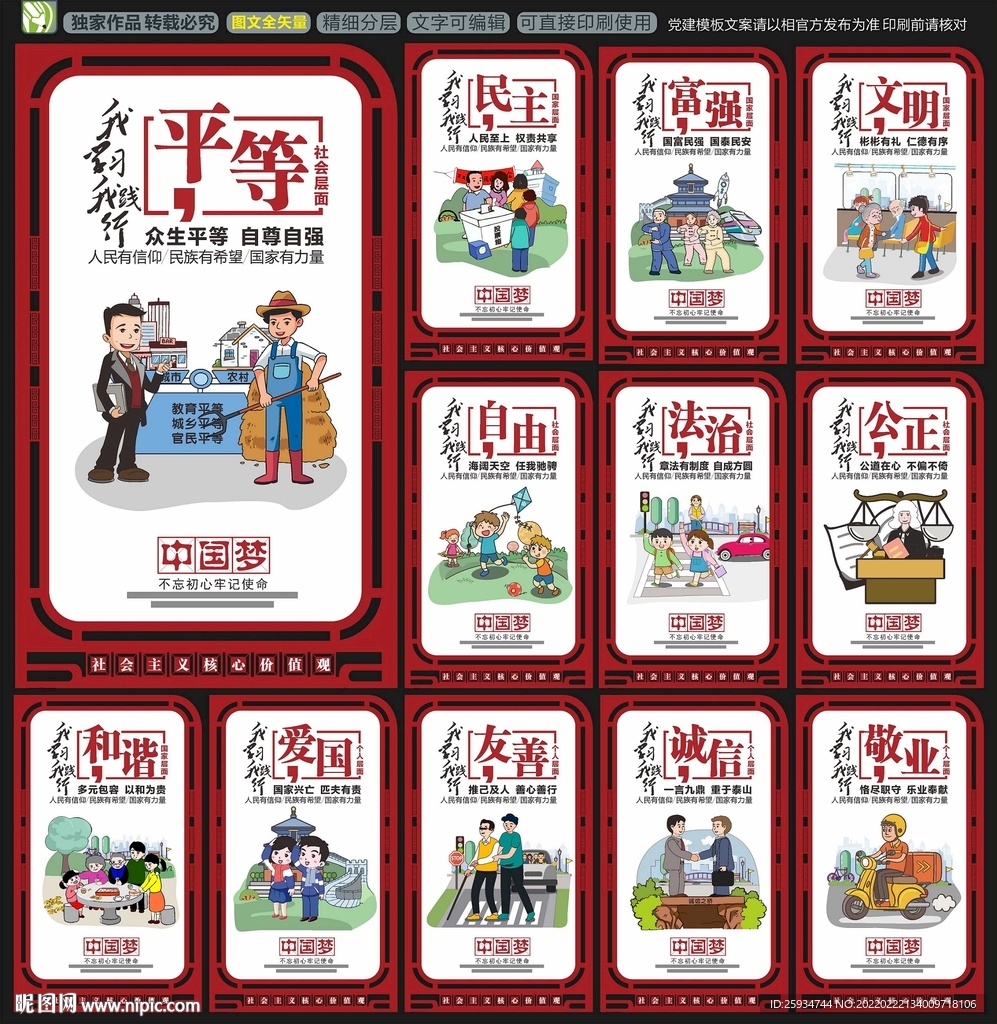 党建宣传栏