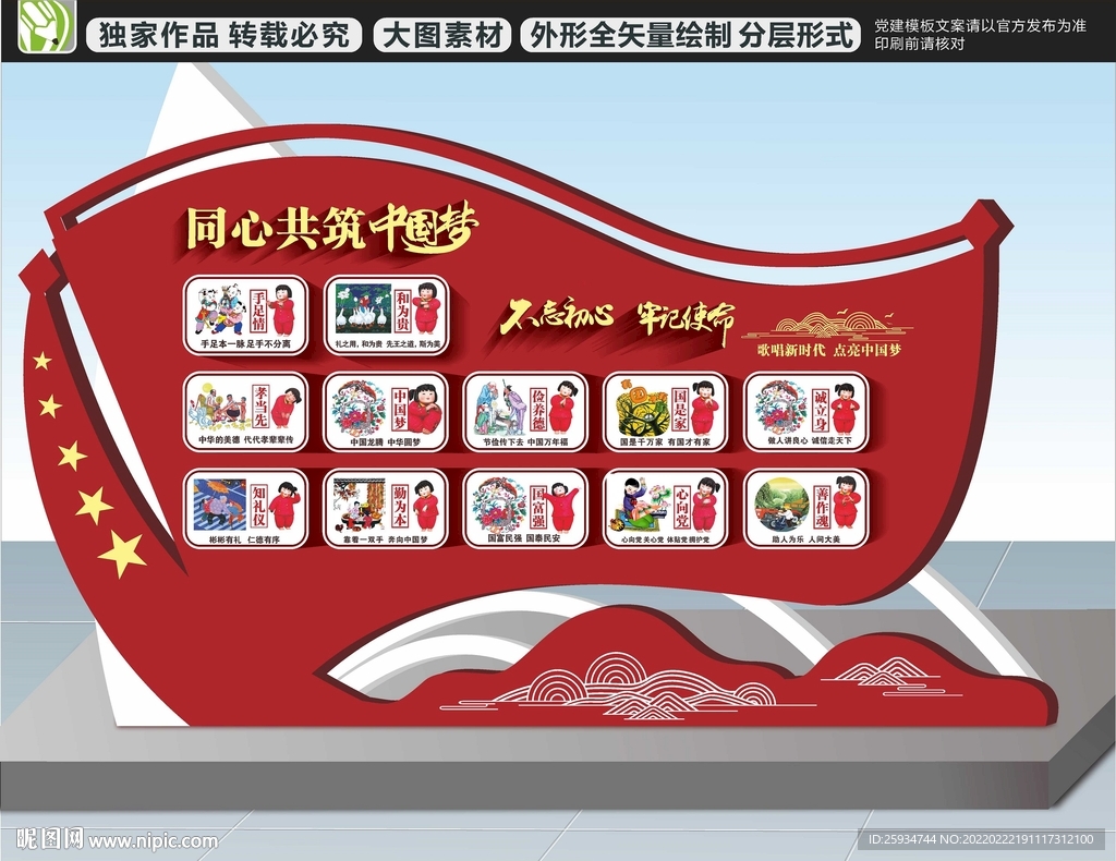 中国梦雕塑