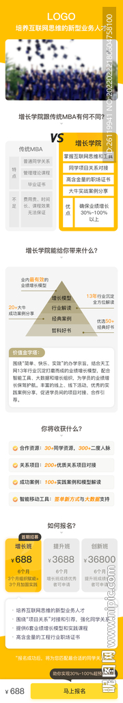教育活动营销详情页