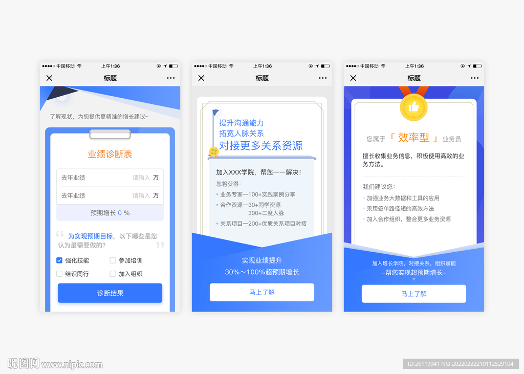 手机应用诊断界面