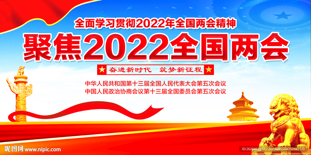 2022年全国两会