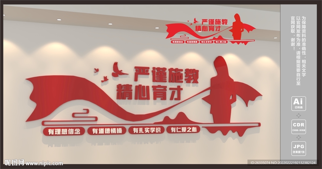 教师文化墙