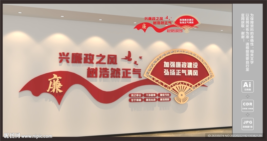 廉政文化墙