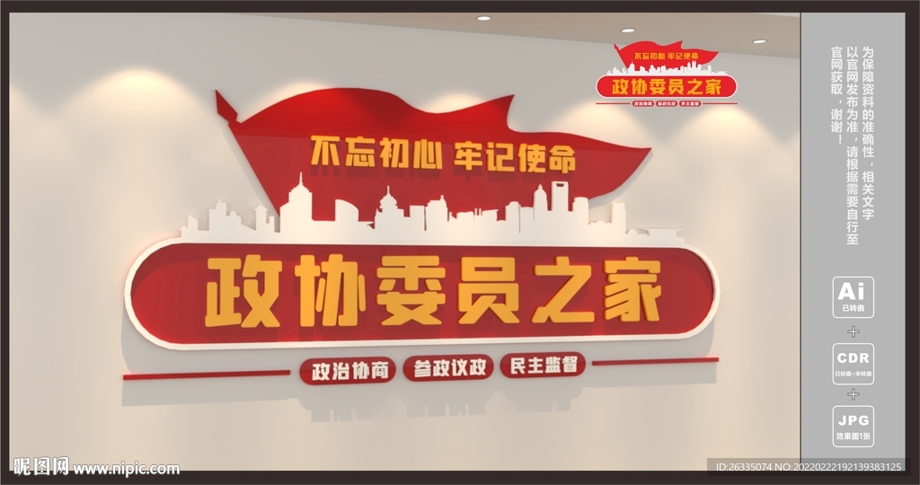 政协背景墙