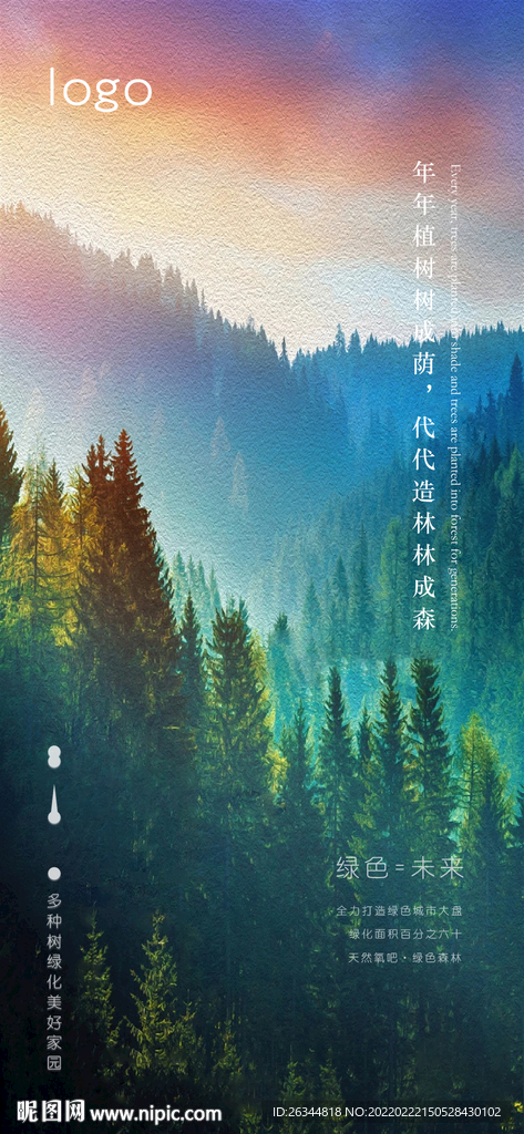 植树节