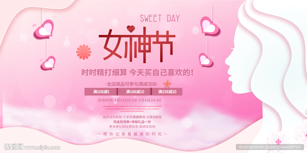 女神节38妇女节