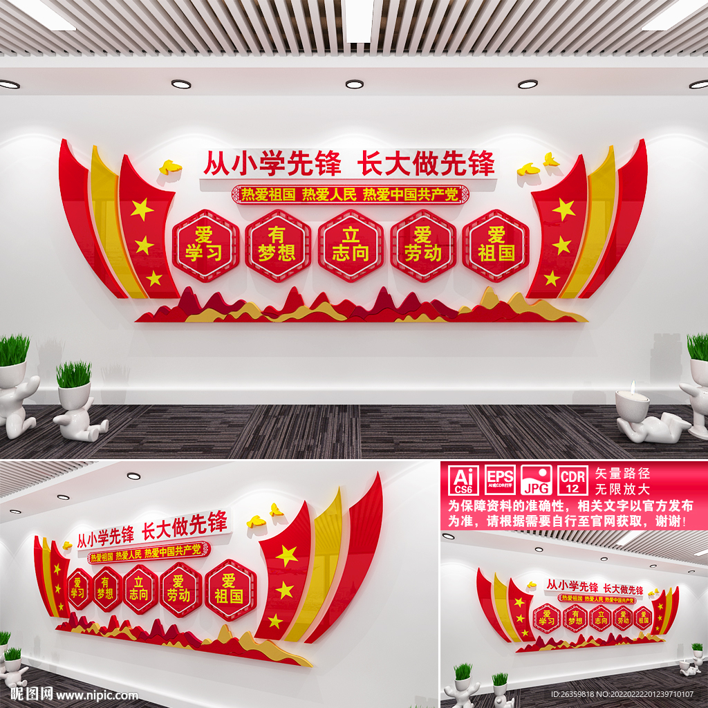 少年先锋队文化墙