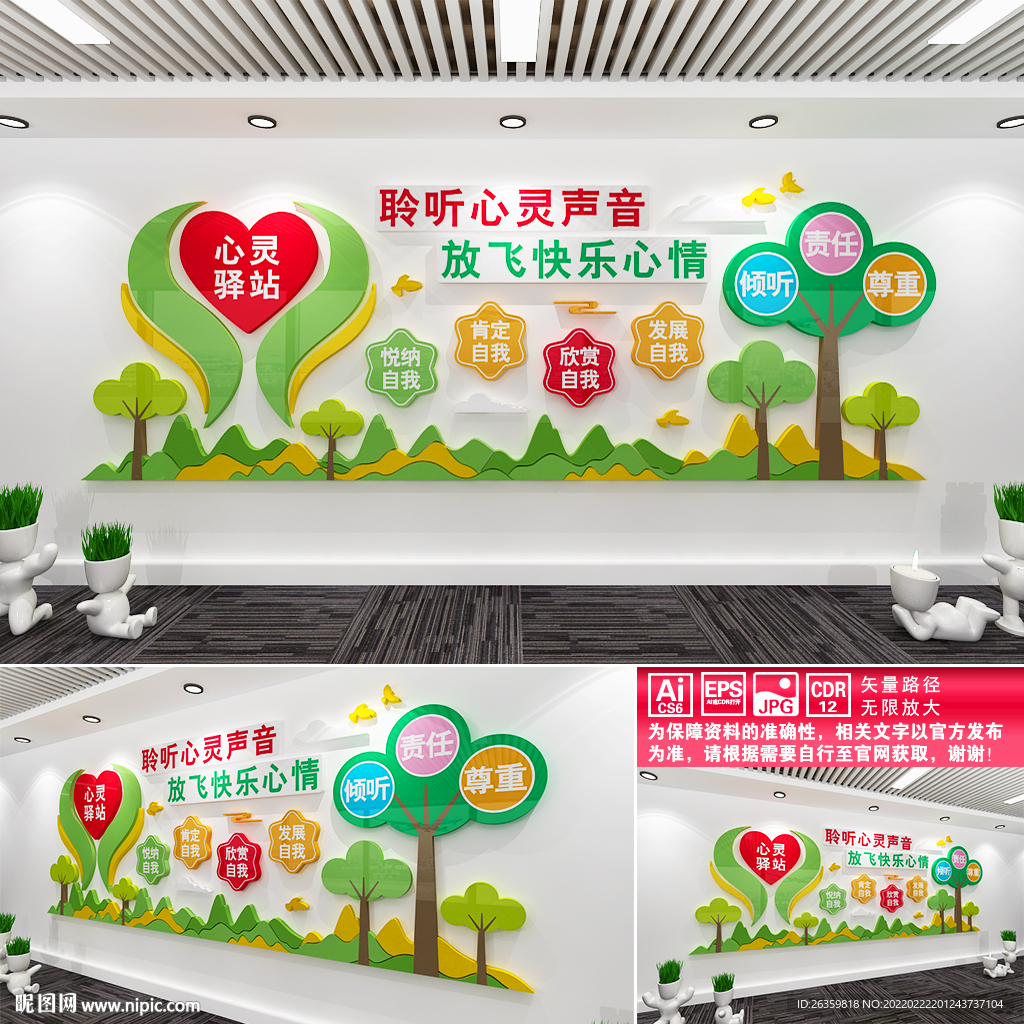 心理咨询室