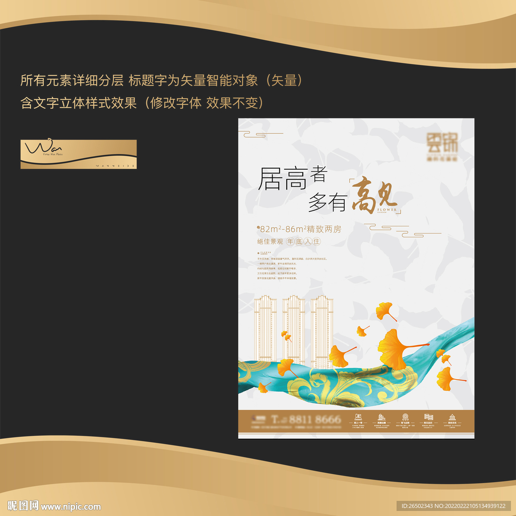 地产海报单张 