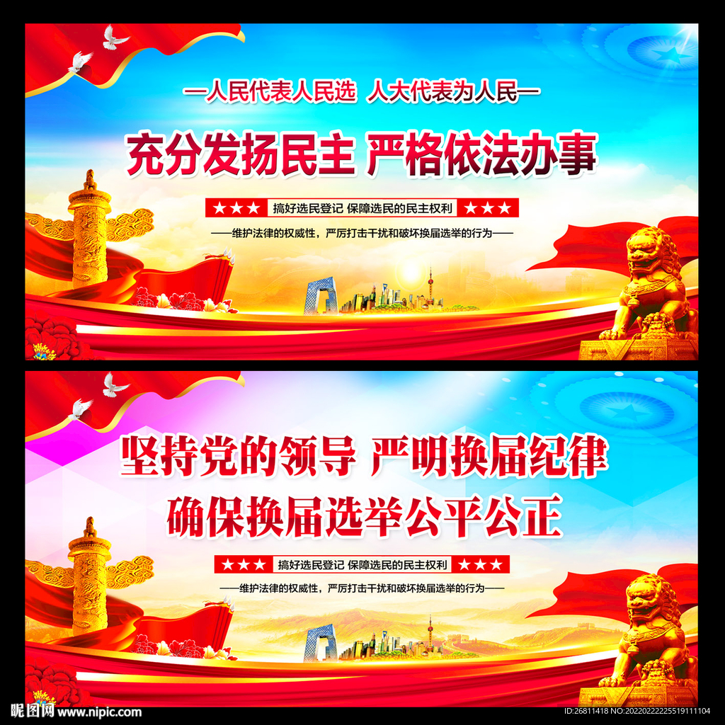 人大选举