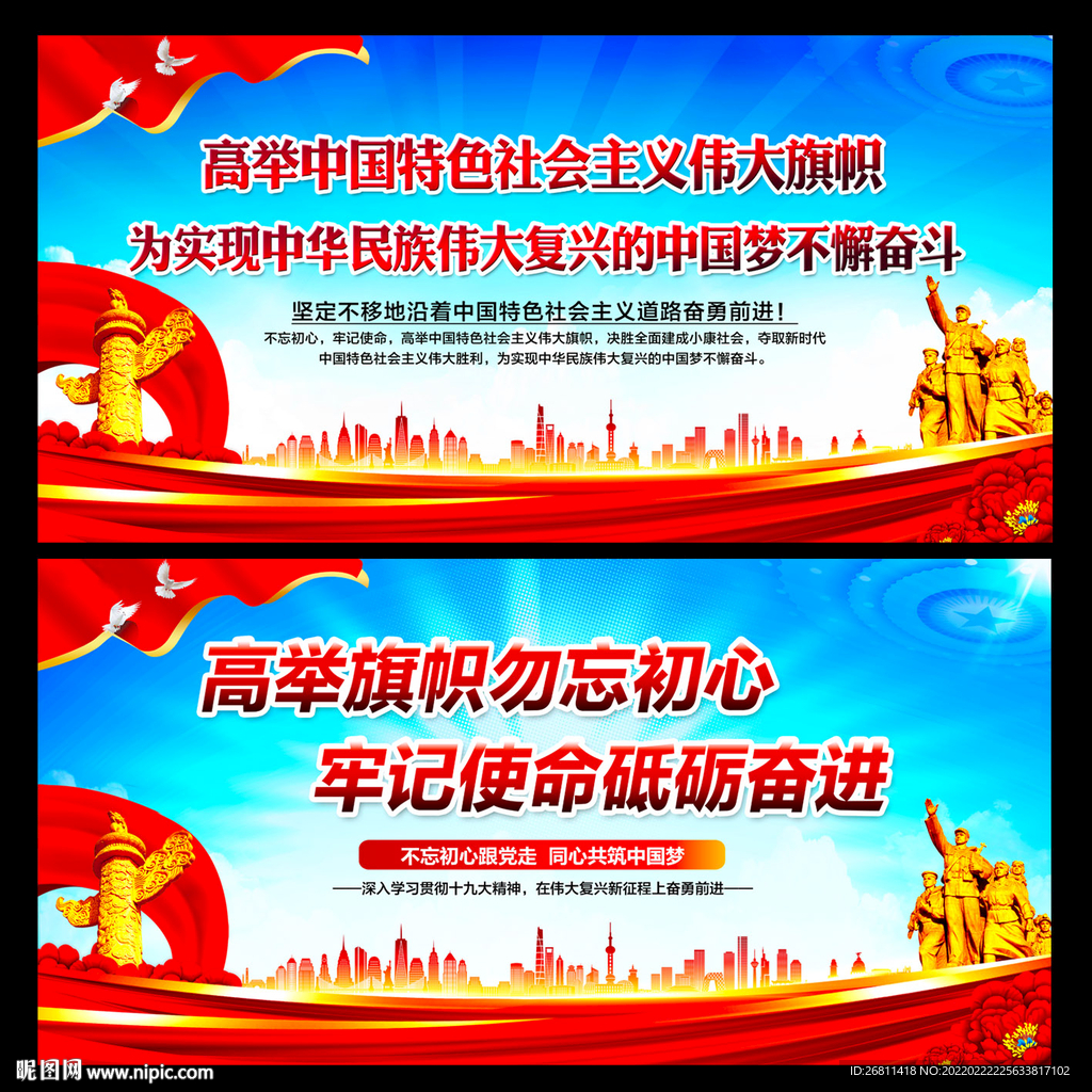 十九大标语