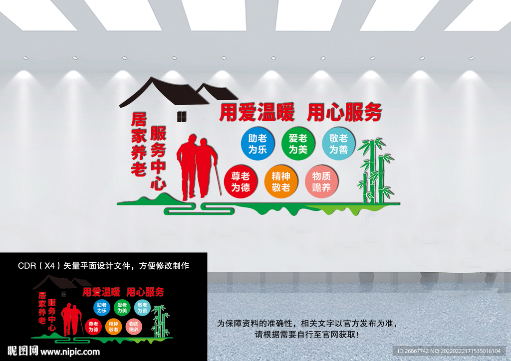 居家养老文化墙