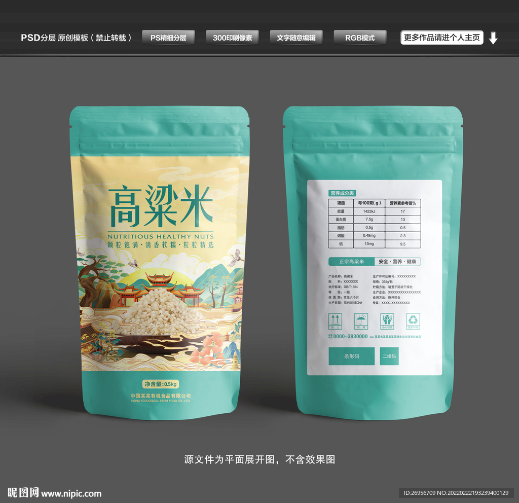高粱包装