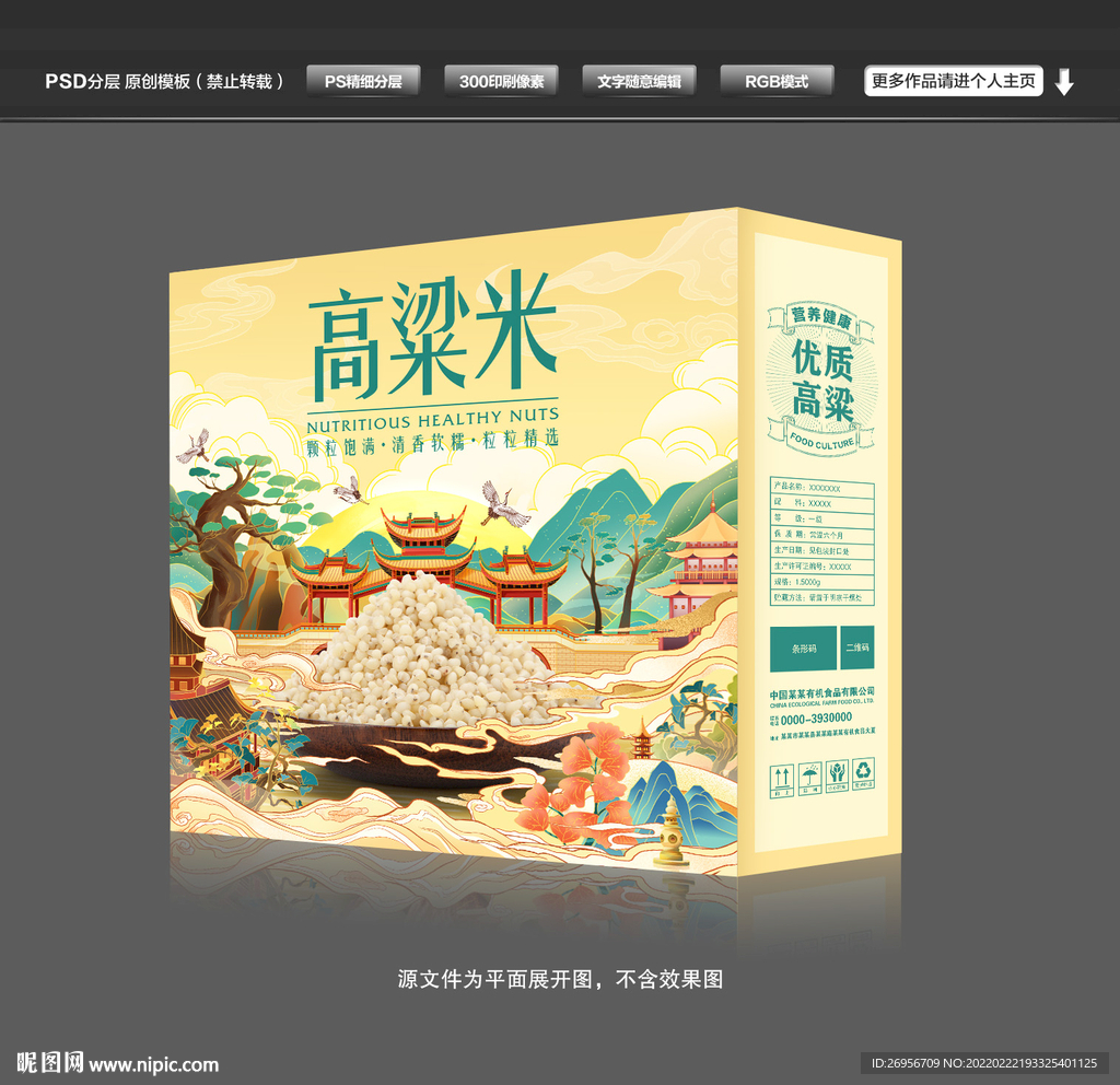 高粱米包装