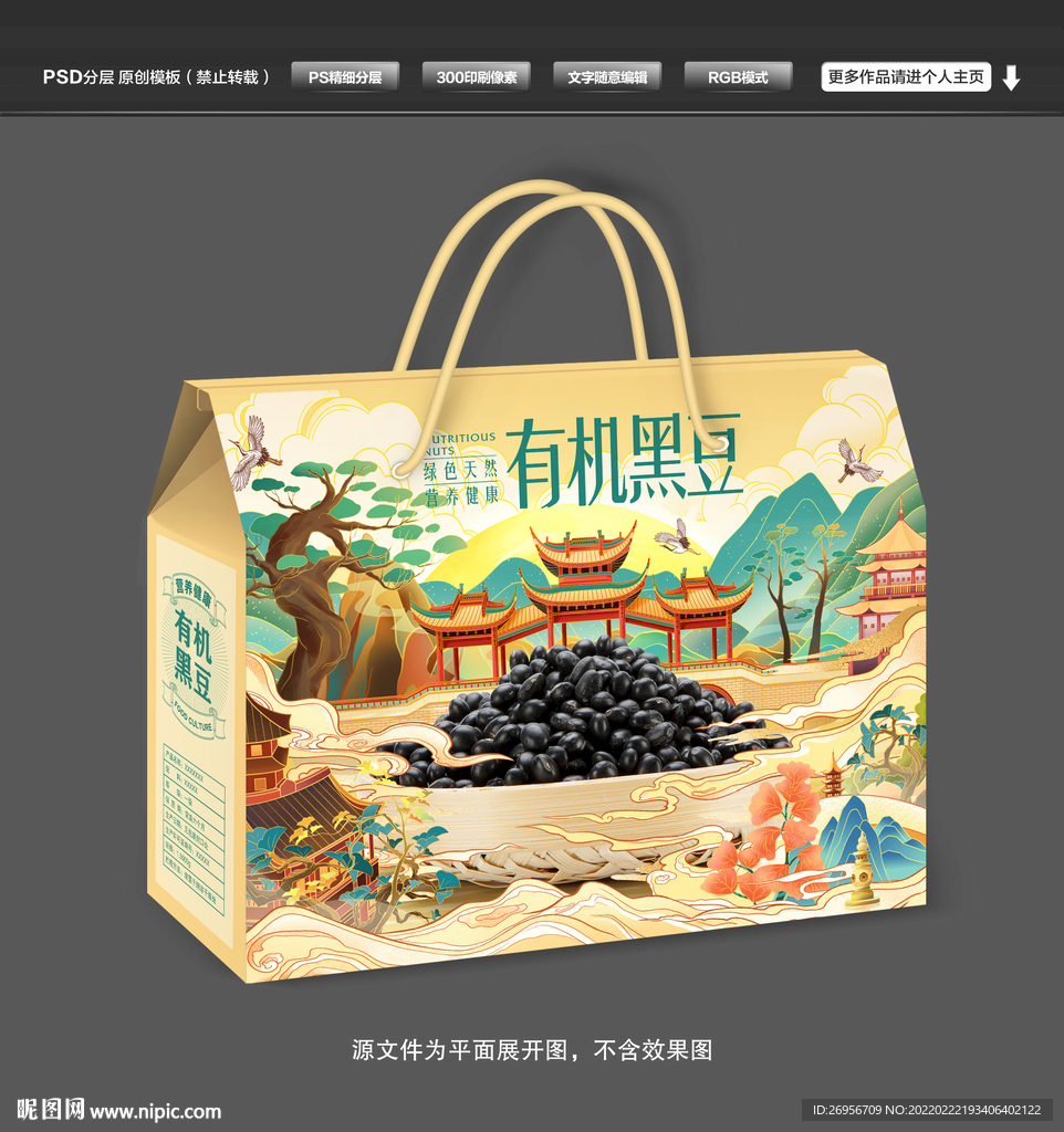 黑豆包装