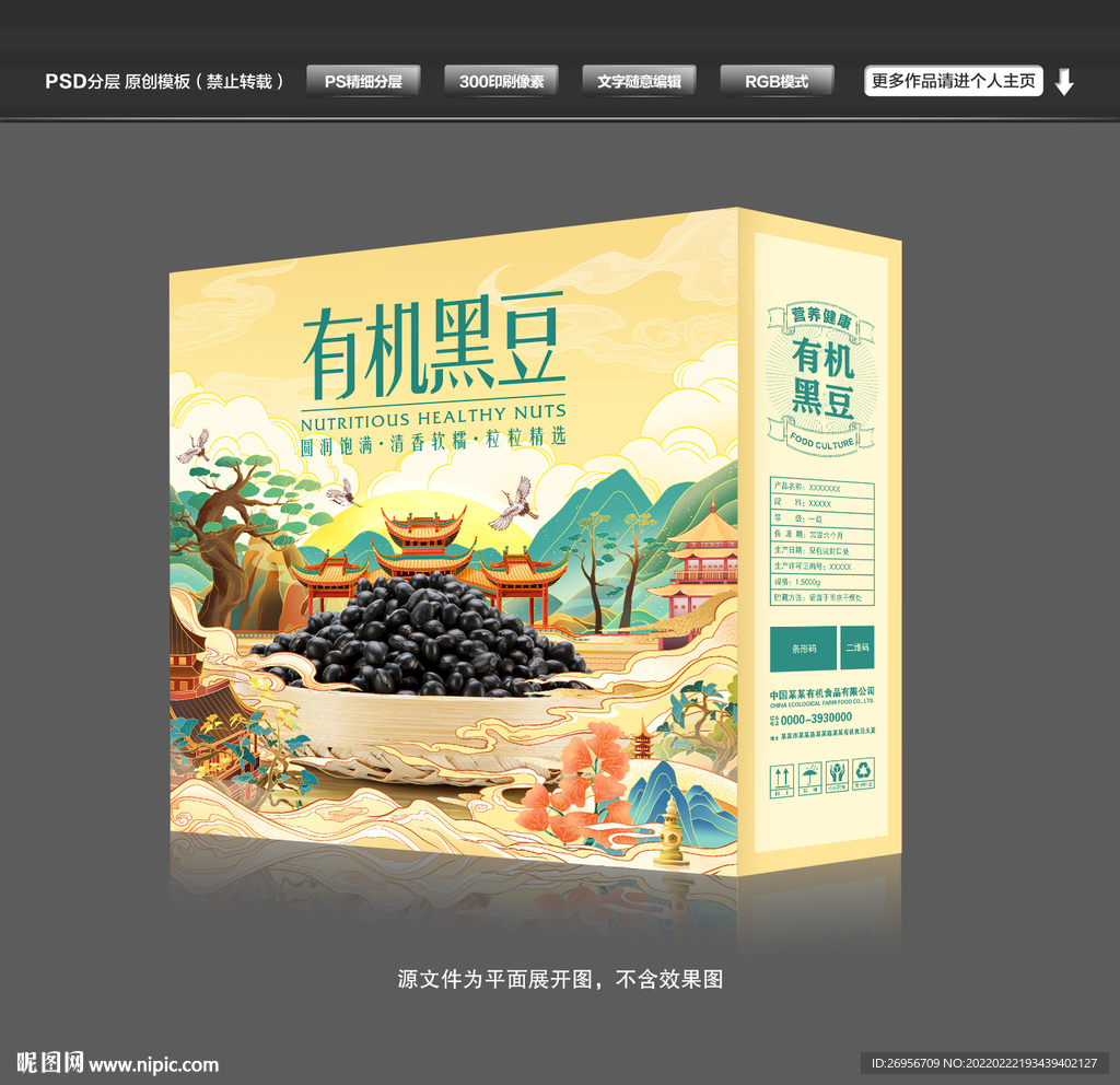 黑豆包装