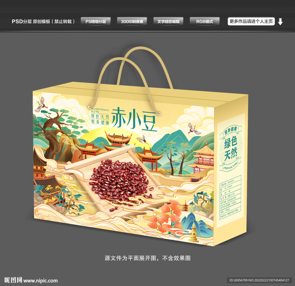 赤小豆包装