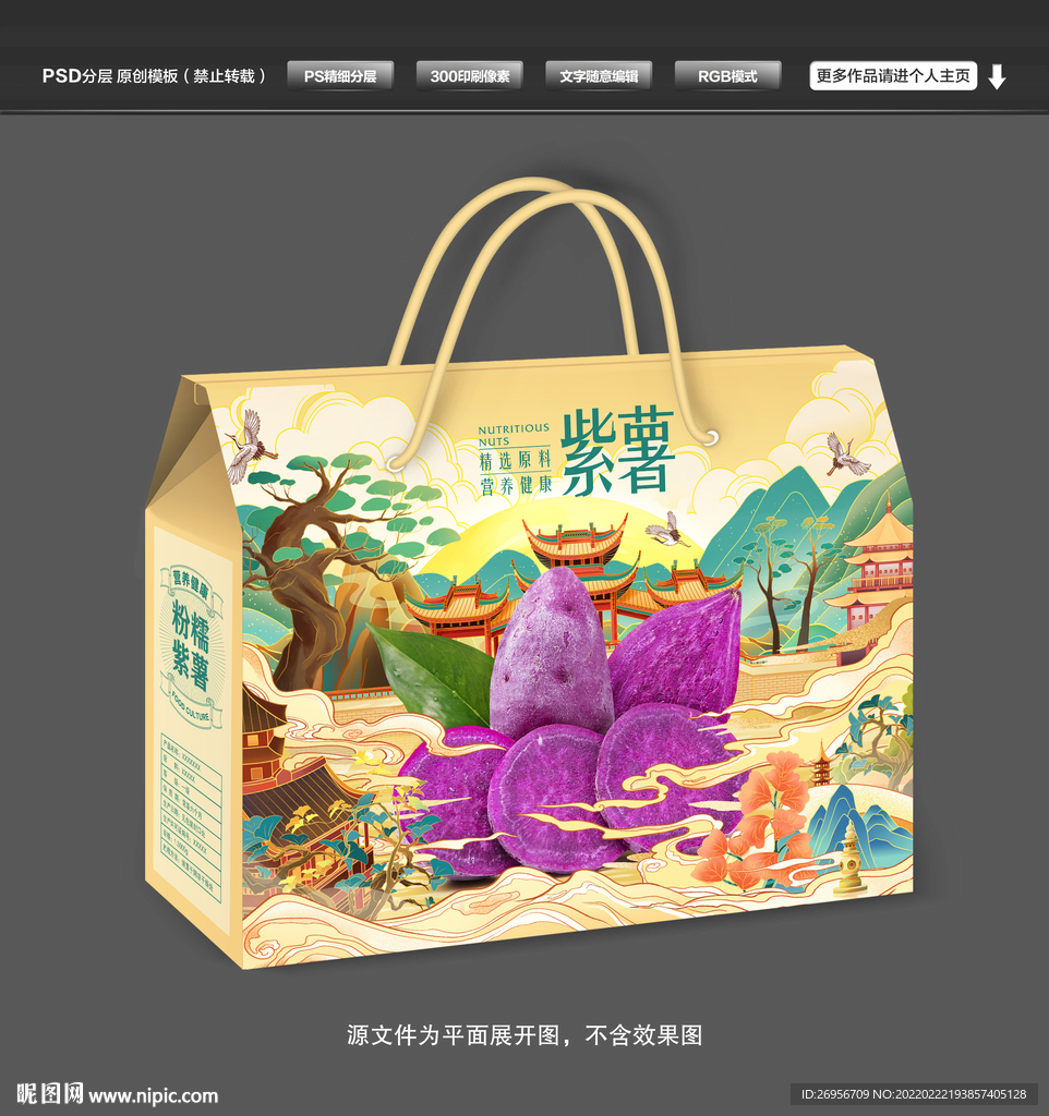 红薯包装
