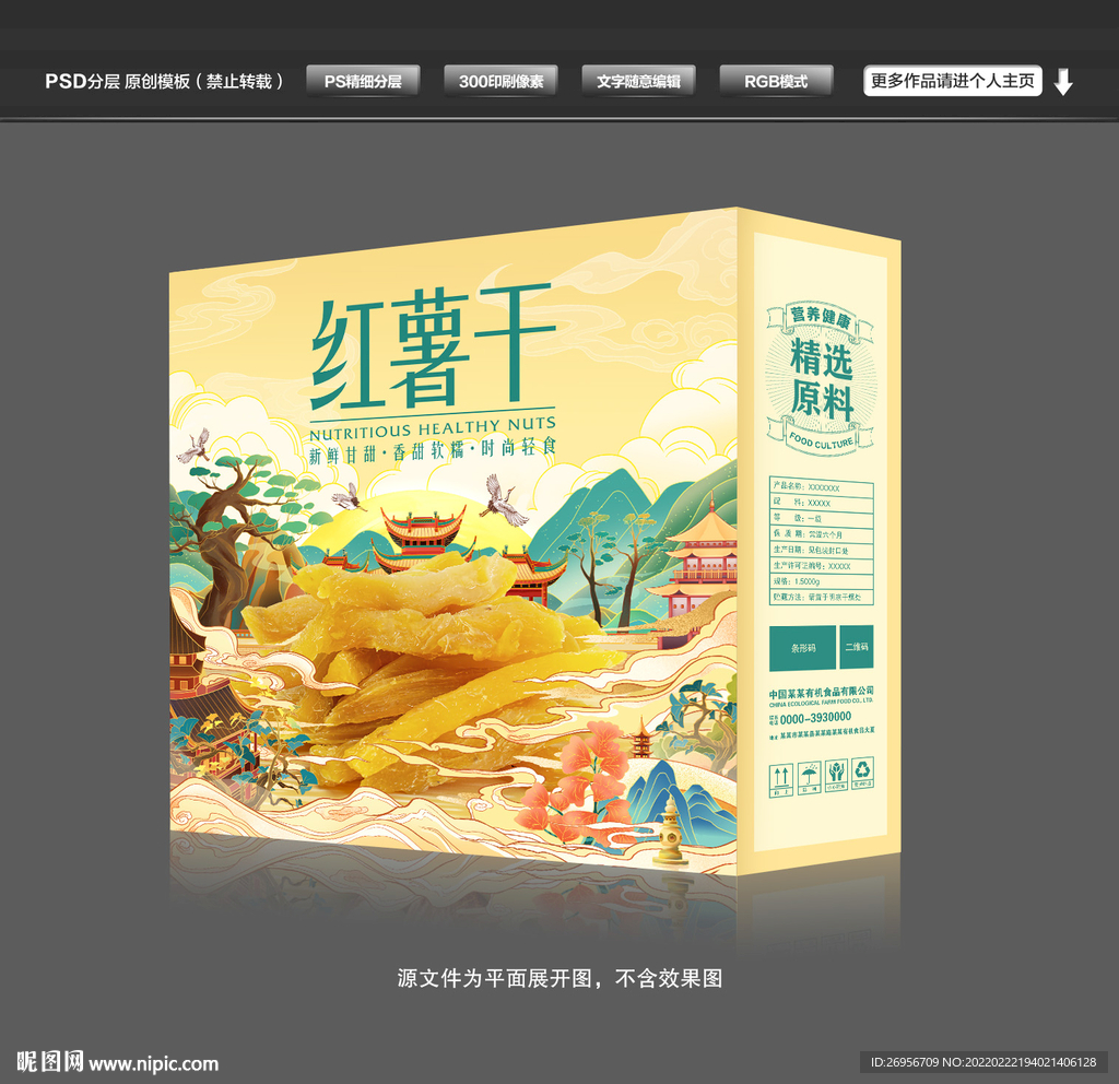 红薯干包装