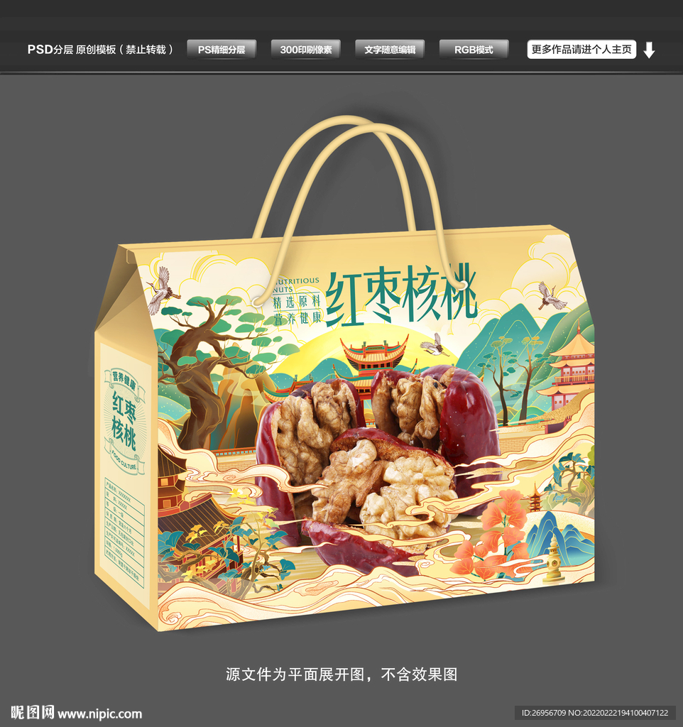 红枣核桃包装