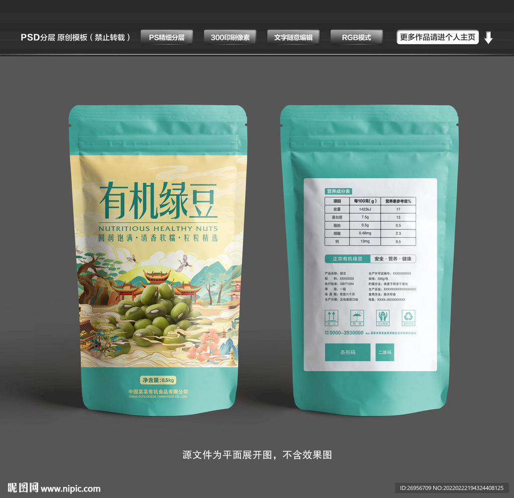 绿豆包装袋