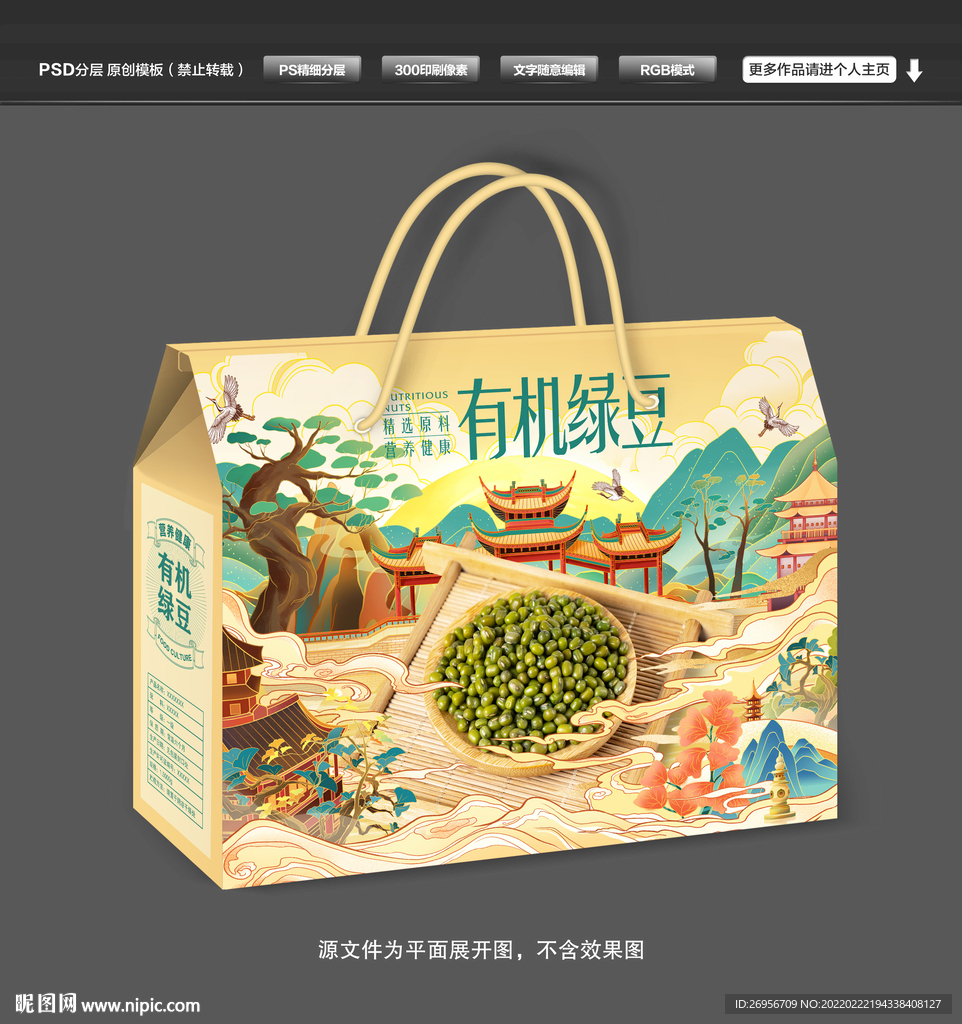 绿豆包装