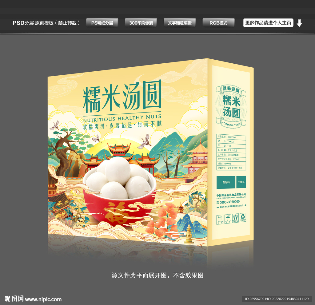 汤圆包装