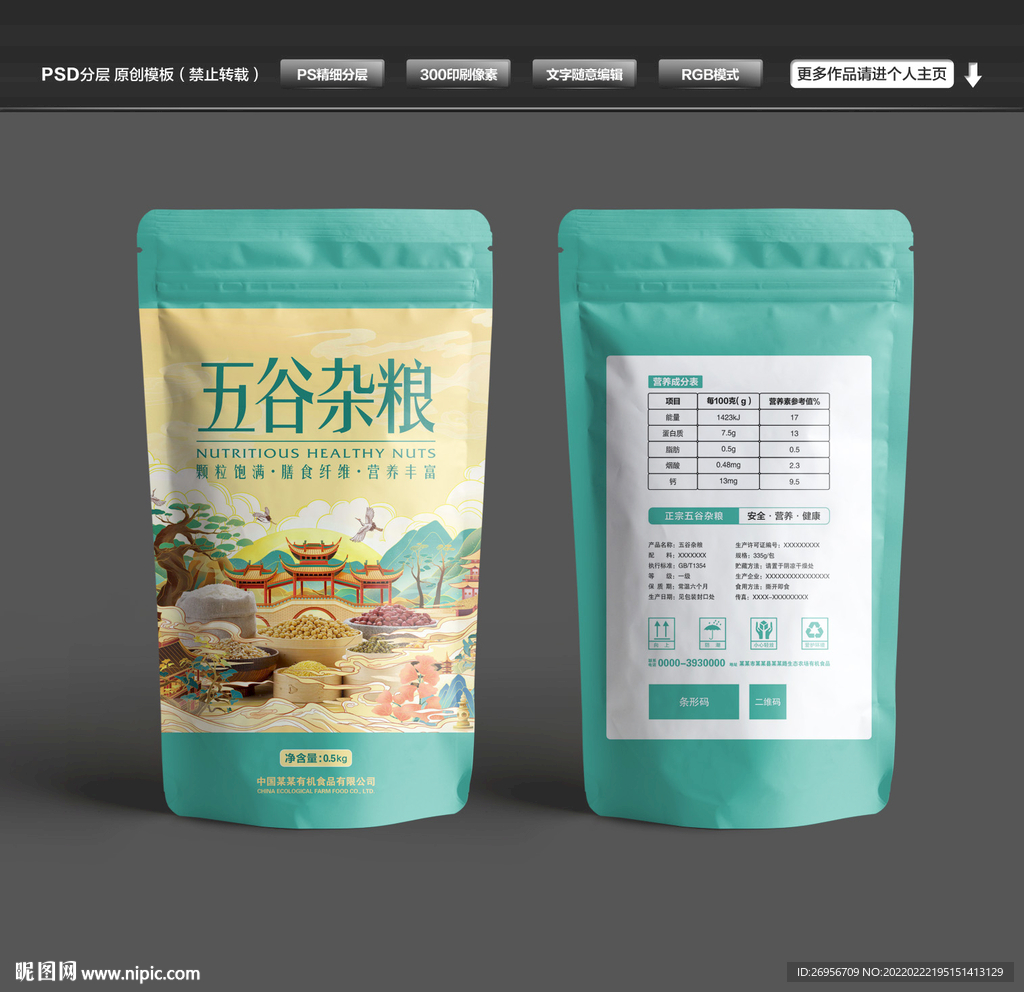 五谷杂粮包装袋