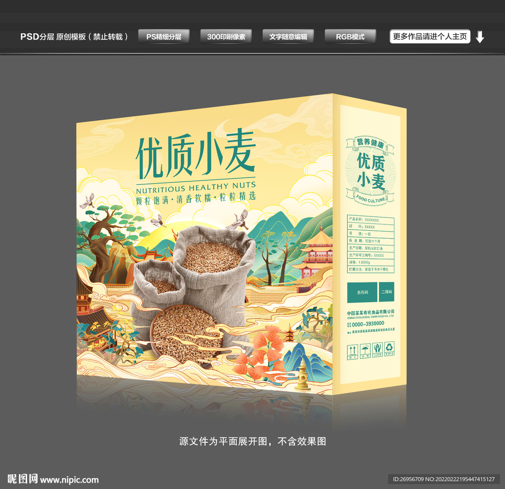 小麦包装