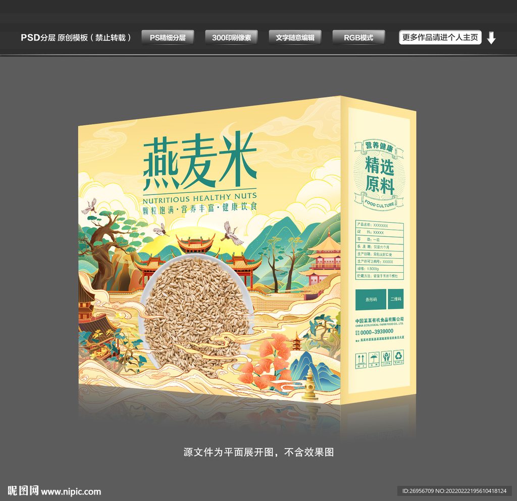 燕麦米包装