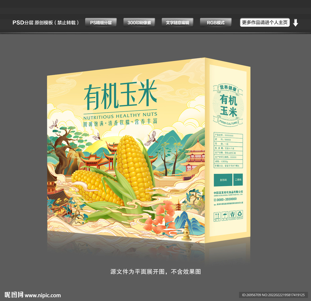 玉米包装