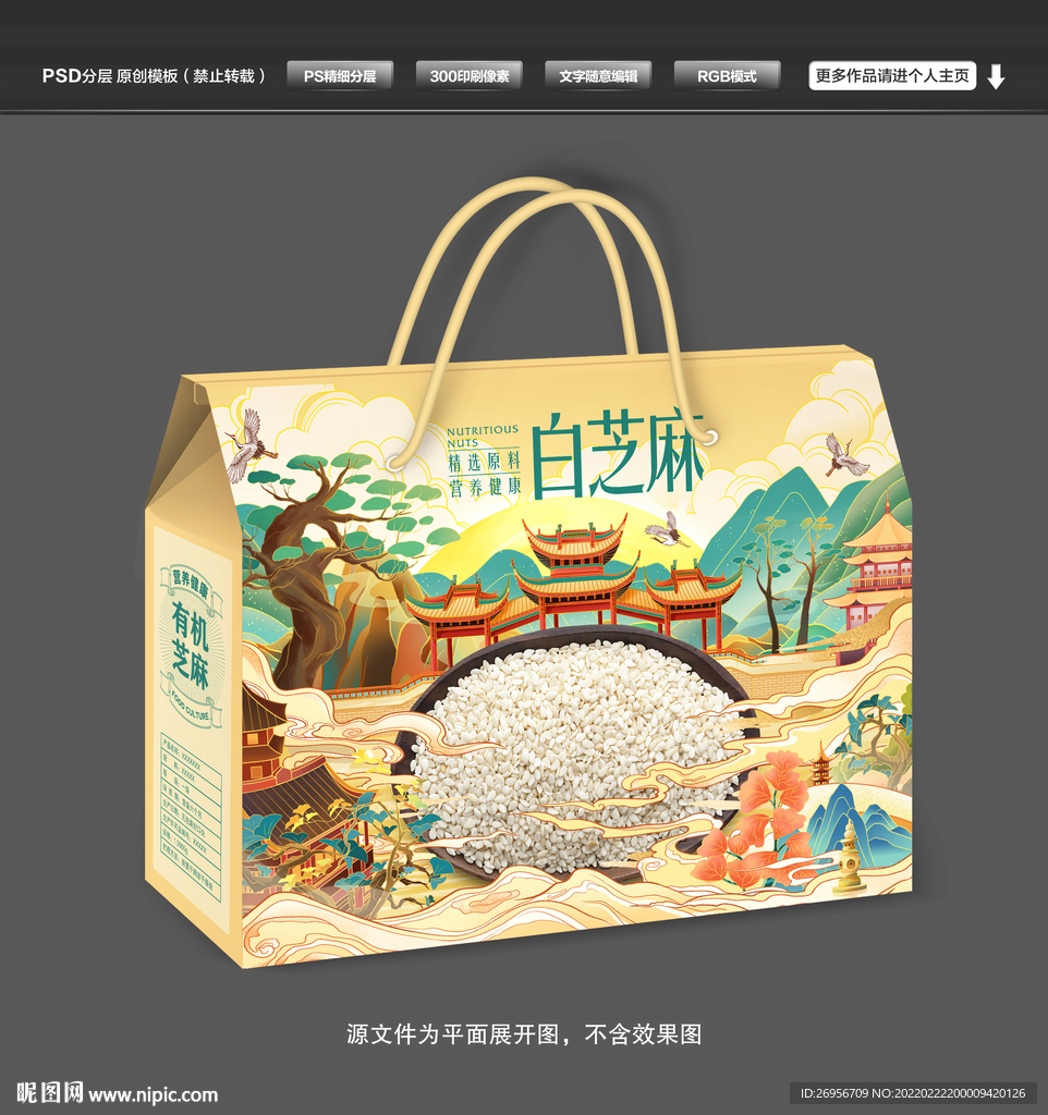 芝麻包装