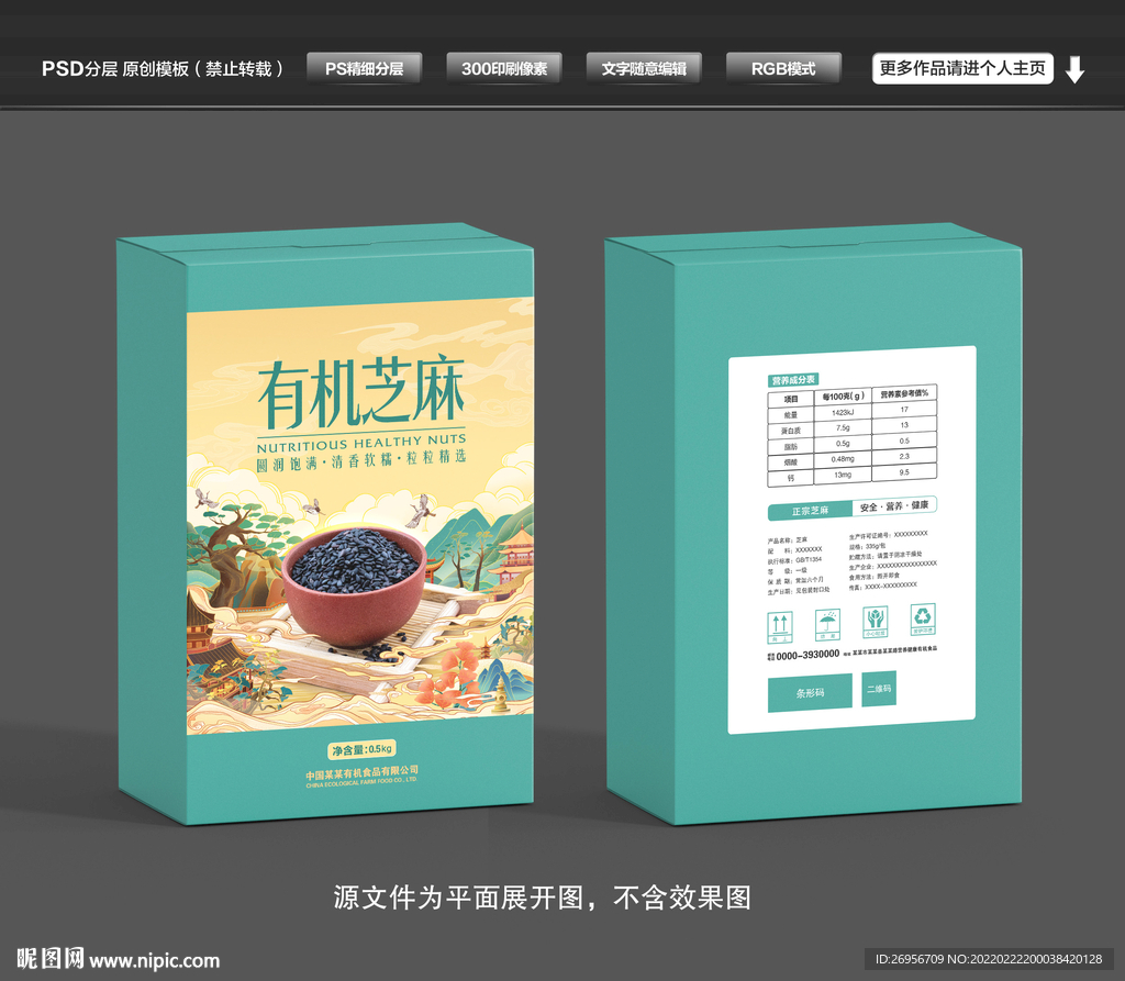 黑芝麻包装