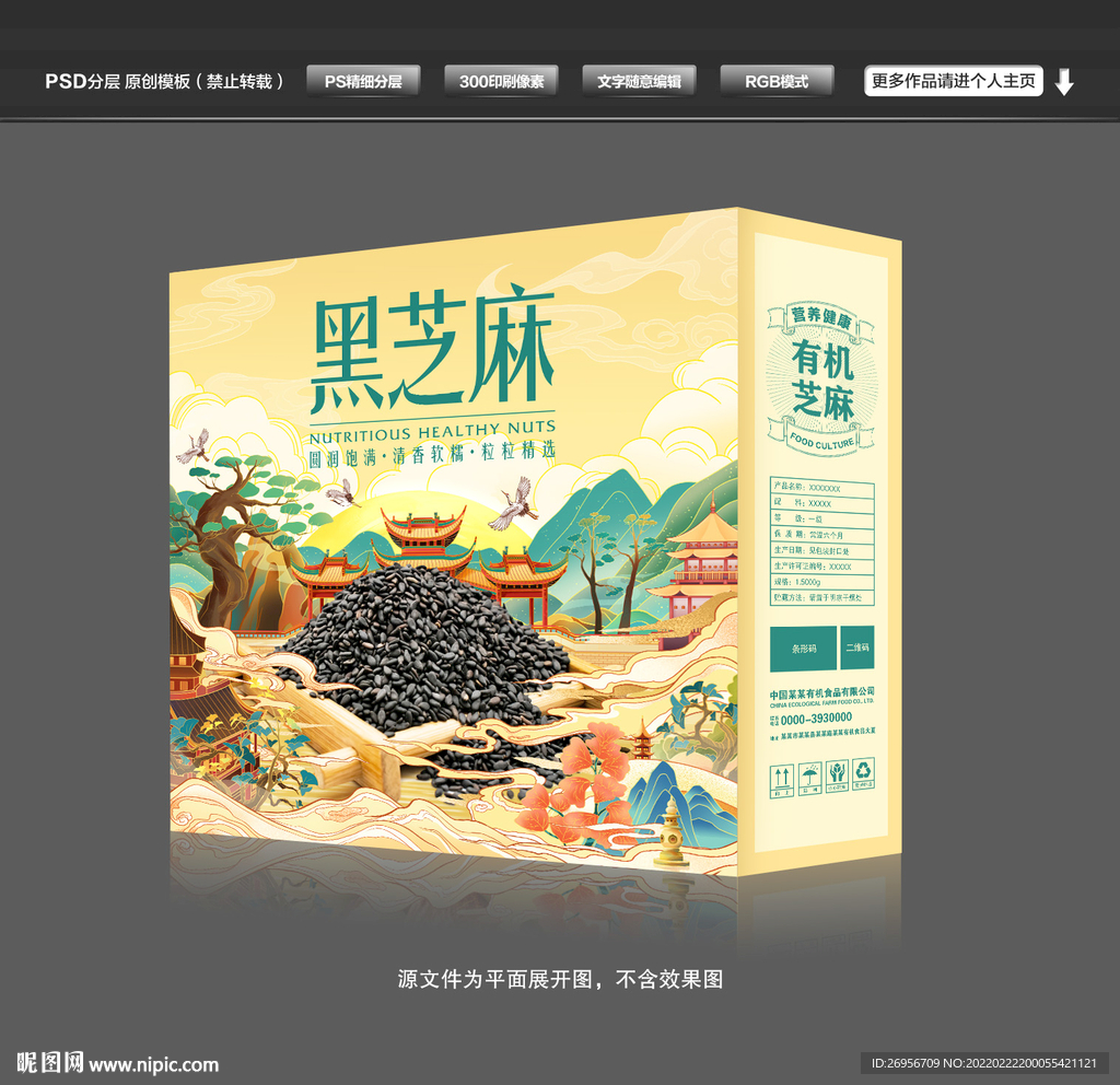 芝麻包装