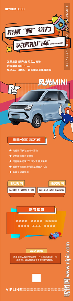 买房送车