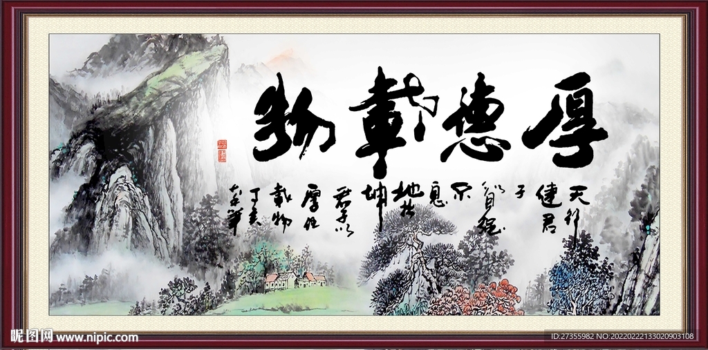 厚德载物