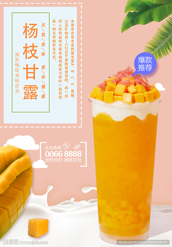杨枝甘露
