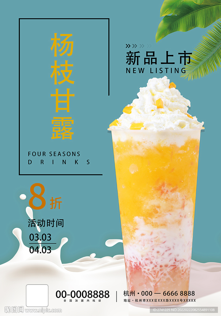 杨枝甘露