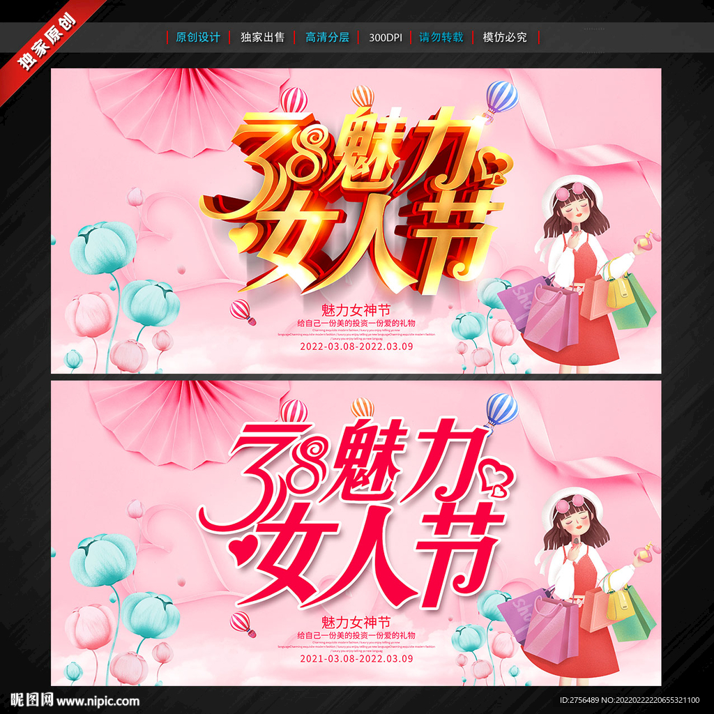 38妇女节
