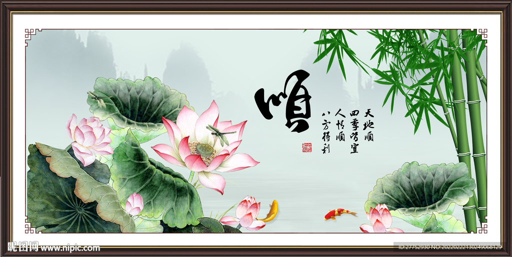 顺