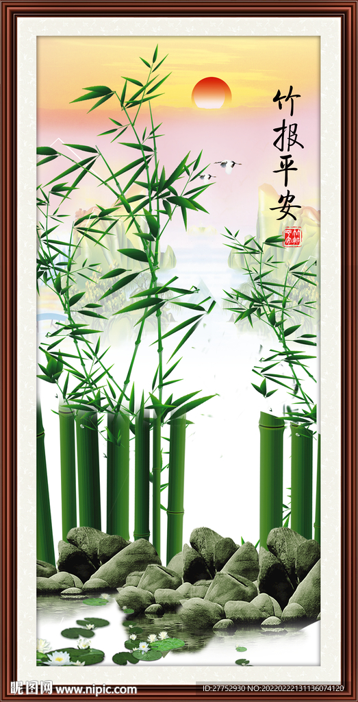 竹报平安